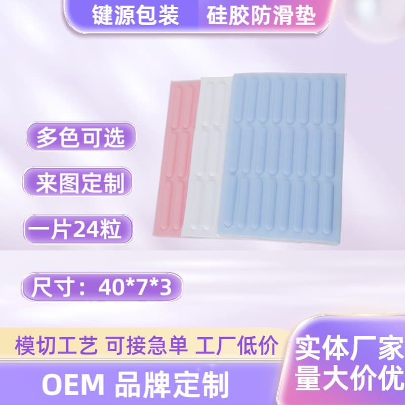 24-piece silicone pads, household appliance anti-slip durable bump-proof silicone feet, 40*7*3, factory wholesale