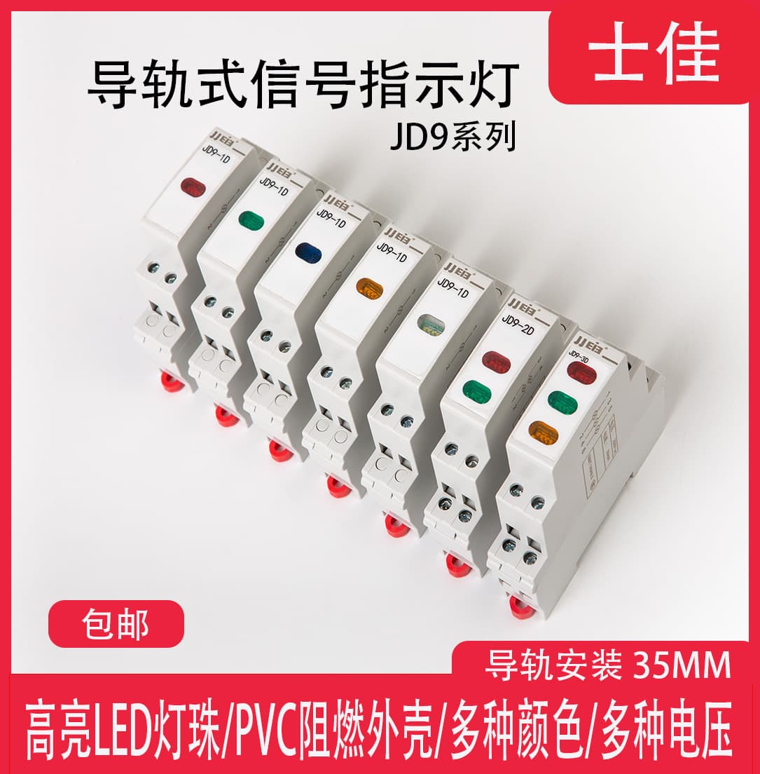 DIN rail type JD9 indicator LED power signal light 230V rail type single color dual color light C45 cassette 1P
