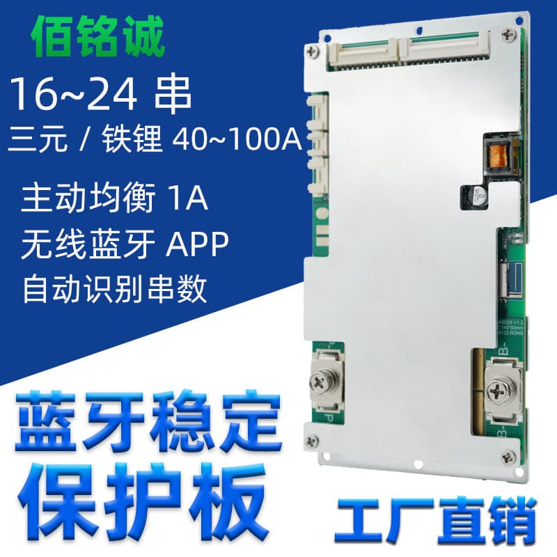 16 string protection board 72v ternary iron lithium electric tricycle battery management system lithium battery active balancing board