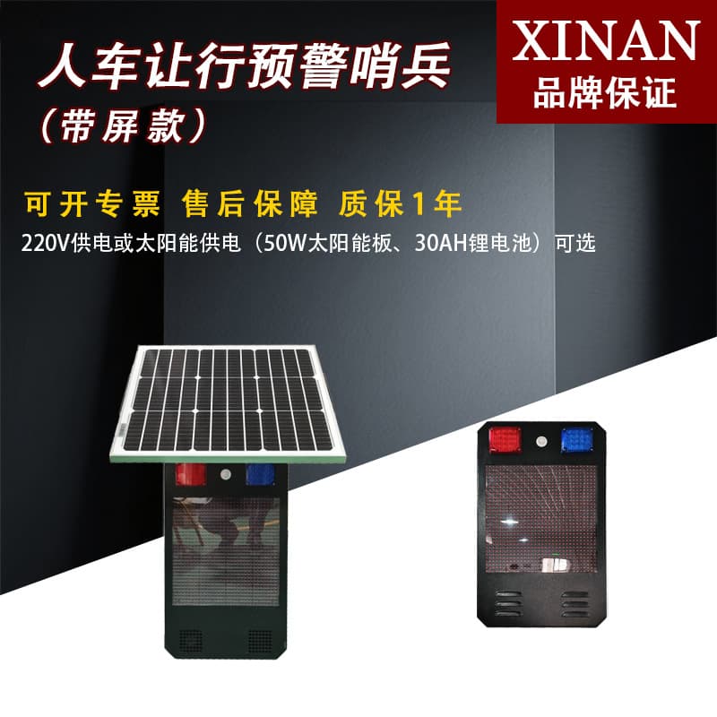 Pedestrian-Vehicle Yielding Warning Sentinel, Infrared Sensor Intersection Safety Warning Light with LED Display and Voice Prompt