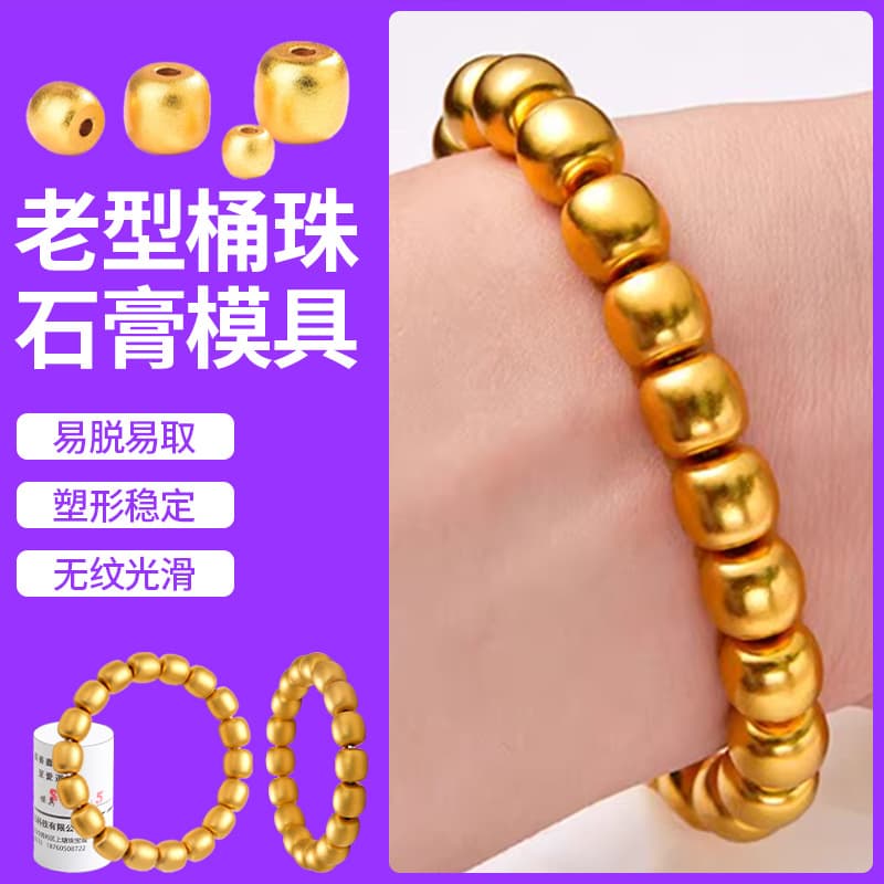 Old-style barrel bead bracelet plaster mold, ancient gold bead bracelet model, gold and silver jewelry casting tools