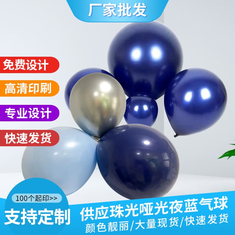 10-inch Round Latex Balloons Matte Pearl Night Blue For Wedding Anniversary Party Decorations Luminous Colors Festive Supplies