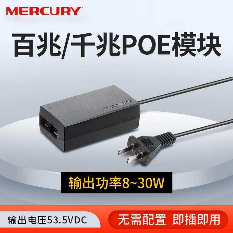 Mercury POE Power Supply Module 48V for Surveillance Cameras, Ethernet Cable Power Adapter SPOE150/300/310