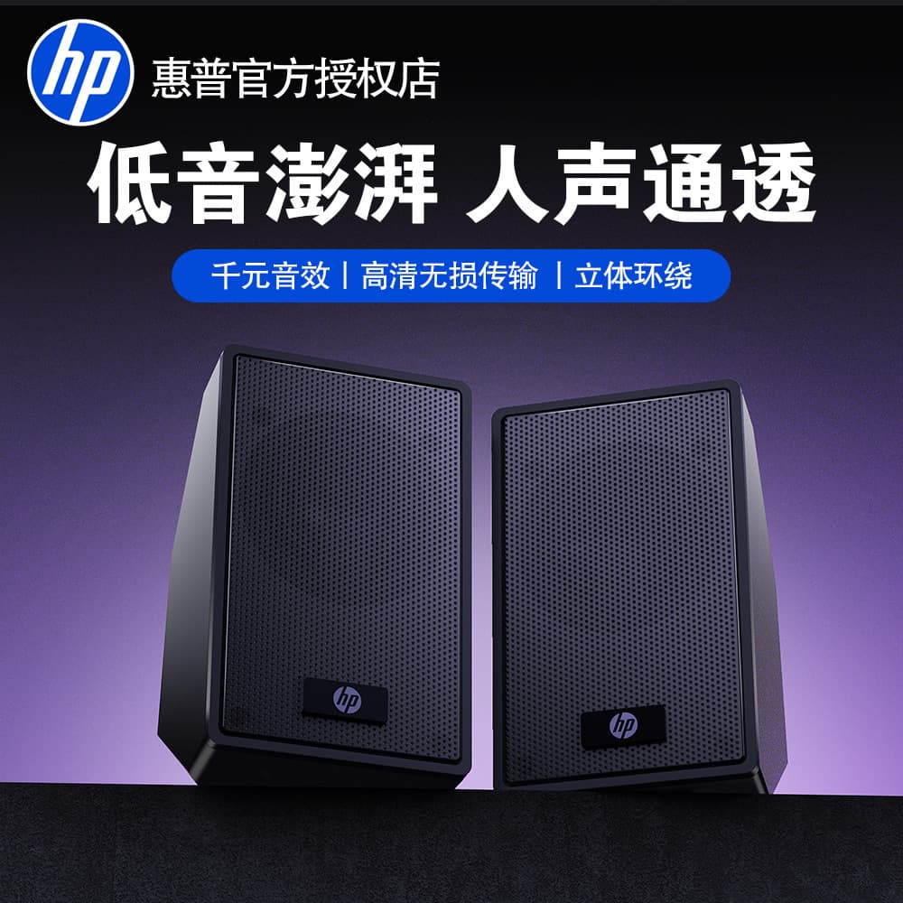 HP/HP 6011 computer audio desktop notebook universal desktop 2.0 wired speaker genuine spot wholesale