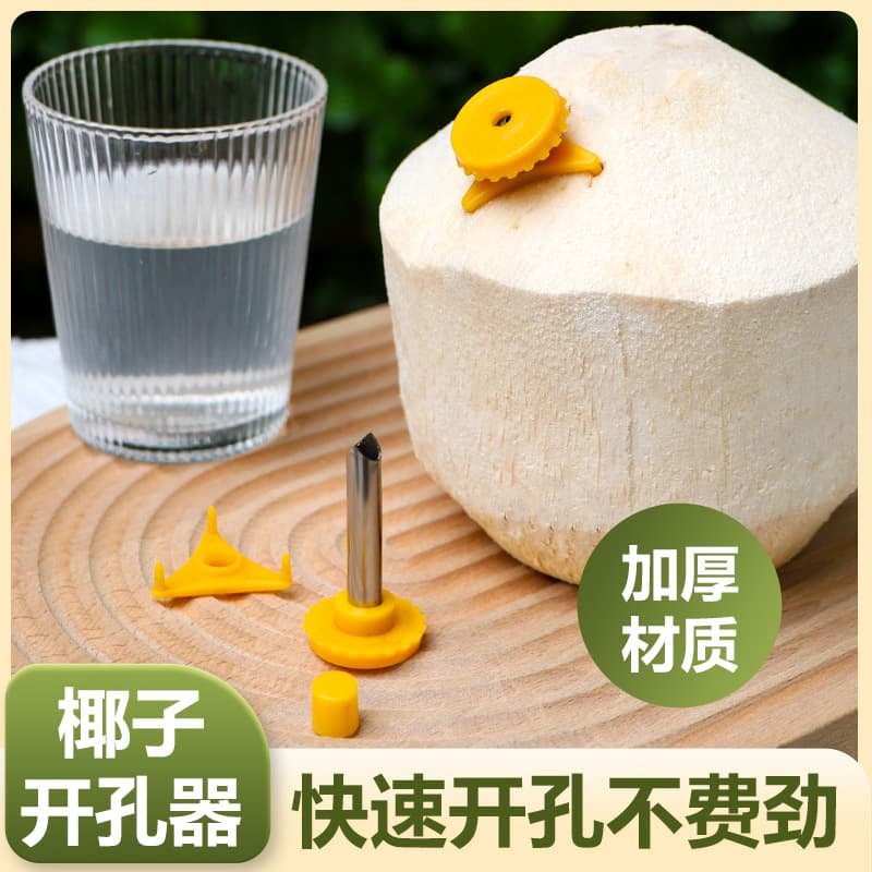 New plastic and stainless steel coconut opener, portable and practical, a household coconut opener, reusable.