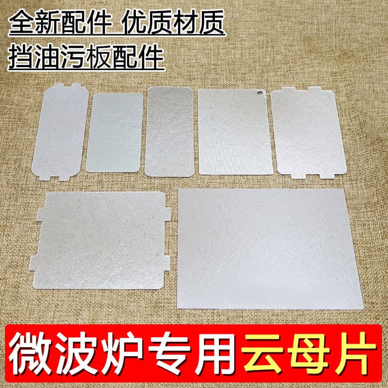 7 Types of Thickened Mica Sheets for Microwave Ovens, High-Temperature Resistant Insulating Mica Boards, Heat Insulation Sheets, Can Be Cut to Any Size, Universal Type
