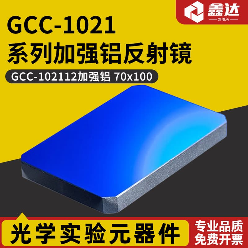 GCC-1021 Series Reinforced Aluminum Mirror GCC-102114