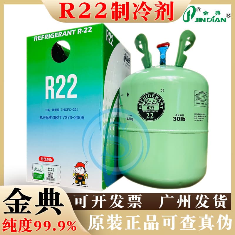 Jindian R22 refrigerant refrigerant ice cold storage equipment automotive air conditioning fluorine household Freon high purity ice