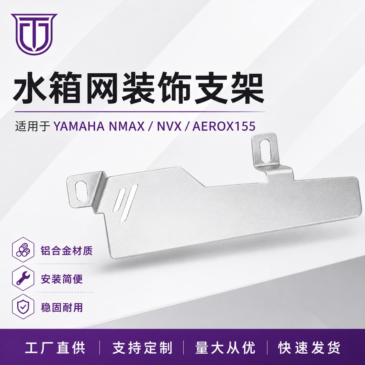 Southeast Asia Motorcycle Accessories Radiator Grille Decorative Bracket for YAMAHA NMAX/NVX/AEROX155