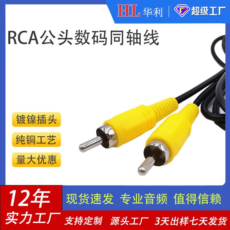 Source factory digital coaxial digital audio and video cable RCA male RCA wire subwoofer speaker wire connection AV