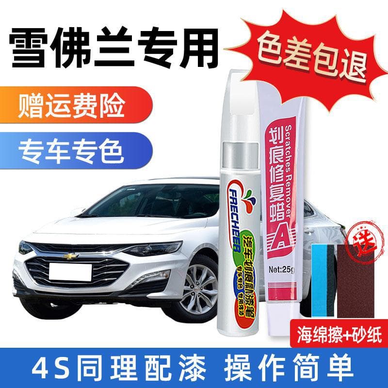 Chevrolet Cruze Paint Repair Pen Pure White for Cruze Malibu XL Equinox Car Paint Scratch Repair Tool