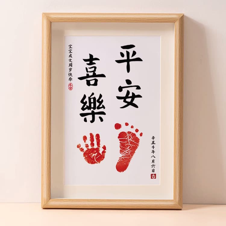 One-Year-Old Hand and Footprint Frame, Baby's 100-Day and Full-Month Ceremony Souvenir, Infant Contentment Calligraphy Art