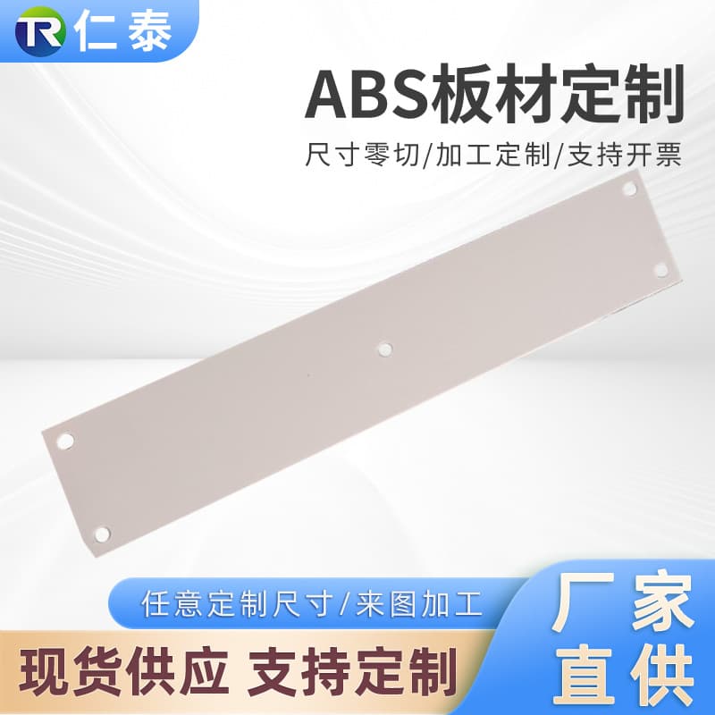 In-stock ABS white plastic textured panels, cutting, counterbore processing, ABS fire-retardant boards, industrial plastic board customization.