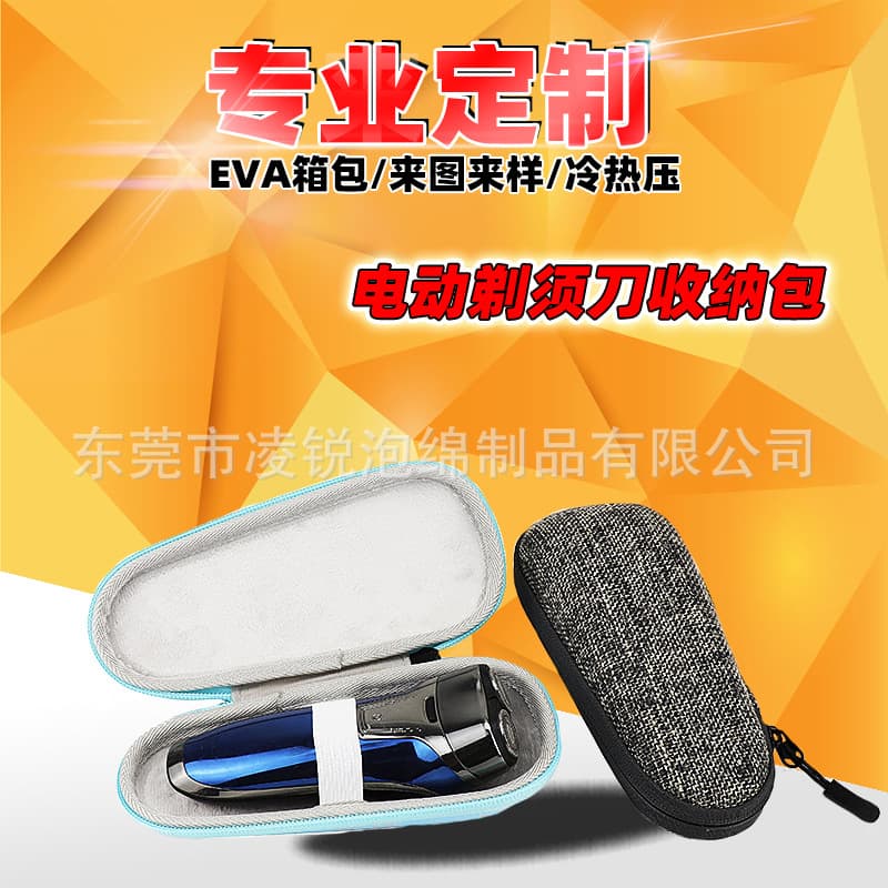 Shaver bag wash razor EVA waterproof pressure-resistant convenient travel storage protective cover factory EVA cold hot pressing