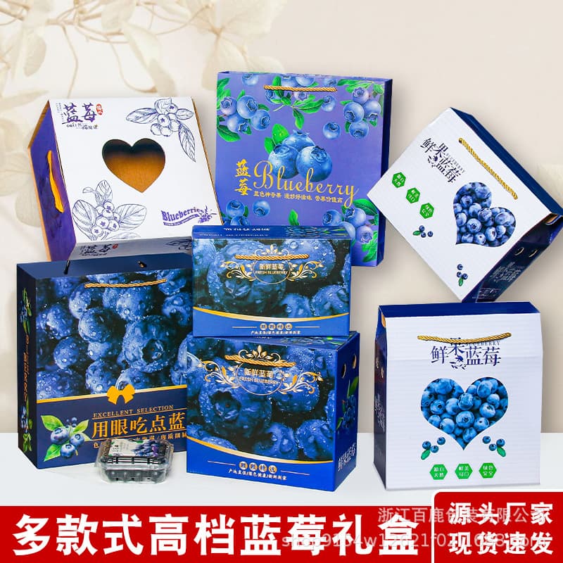 New in stock blueberry gift box 0.50 kg-1.00 kg-pack blueberry gift box factory direct in stock wholesale blueberry packaging box