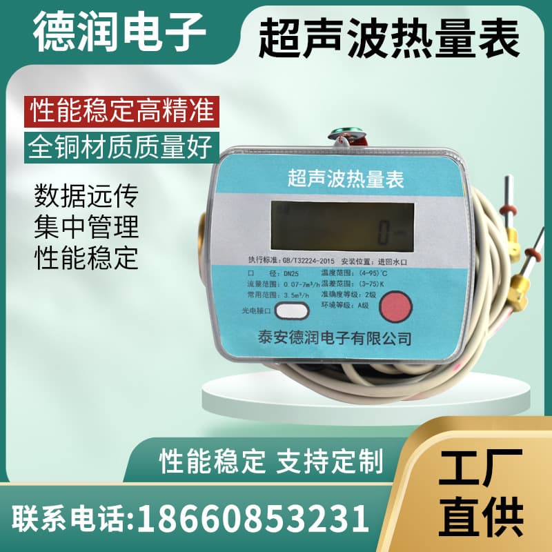Ultrasonic heat meter for engineering use DN52025, heating and air conditioning heat meter, heat meter factory