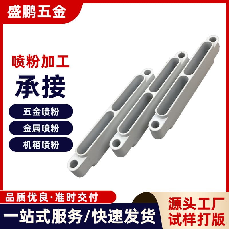 Dongguan spray coating manufacturer hardware shell iron sheet powder spraying hardware powder spraying processing aluminum zinc alloy spare parts powder spraying