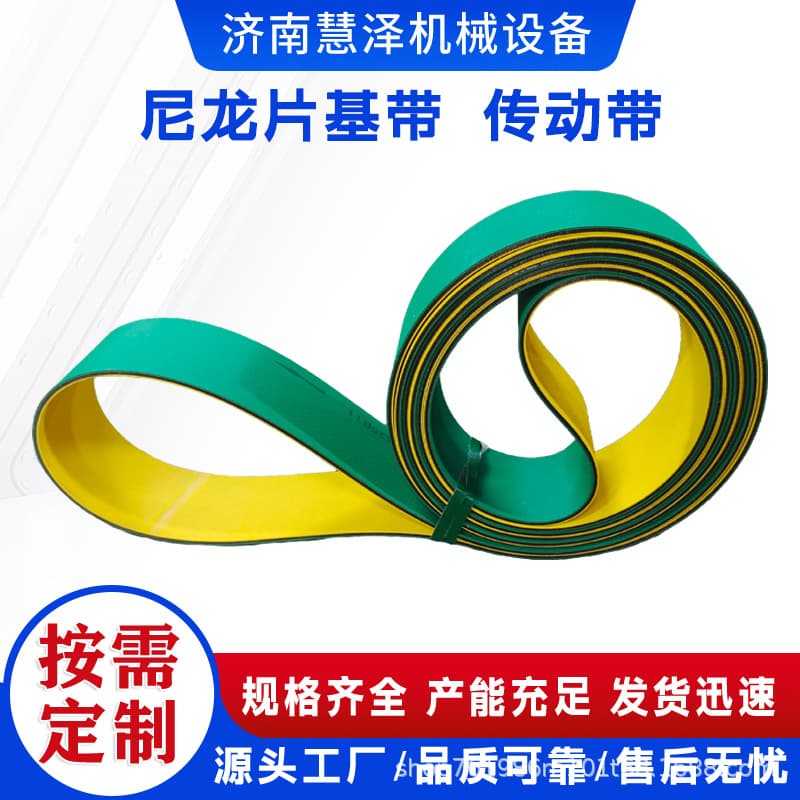 Nylon Base Belt Drive Belt High-Speed Wear-Resistant Nitrile Flat Belt Factory Wholesale Endless Industrial Belt Base Belt