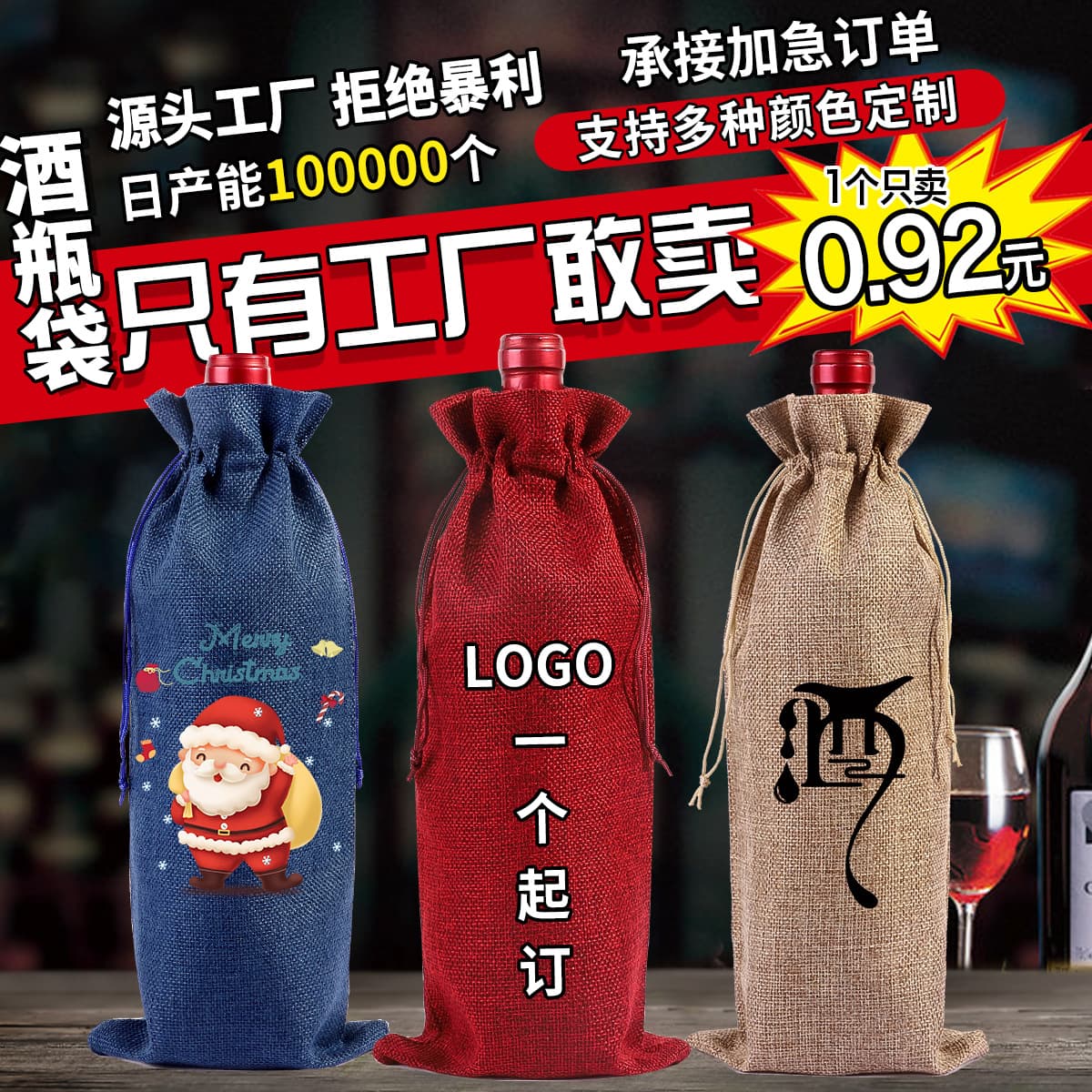 Drawstring Jute Wine Bags, Stock Wholesale Champagne and Wine Packaging, Coarse Jute Wine Bag Sets, Printable