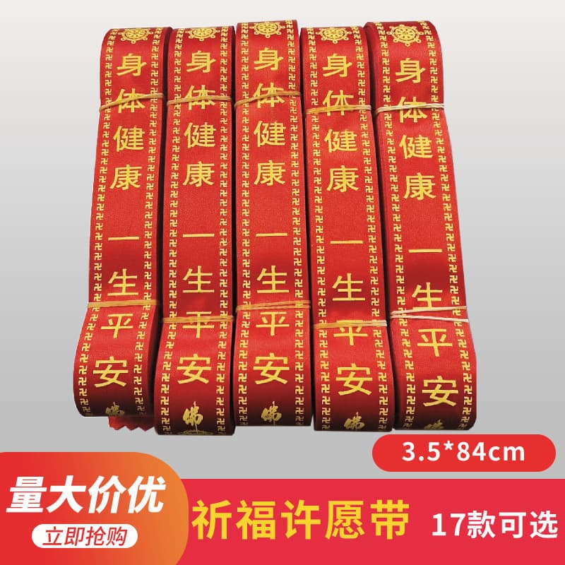 Customized Prayer Ribbons, Wish Ribbons, Temple Silk Ribbons, Red Ribbon Wholesale, Scenic Spot Hanging Tree Streamers, New Car Safety Ribbons