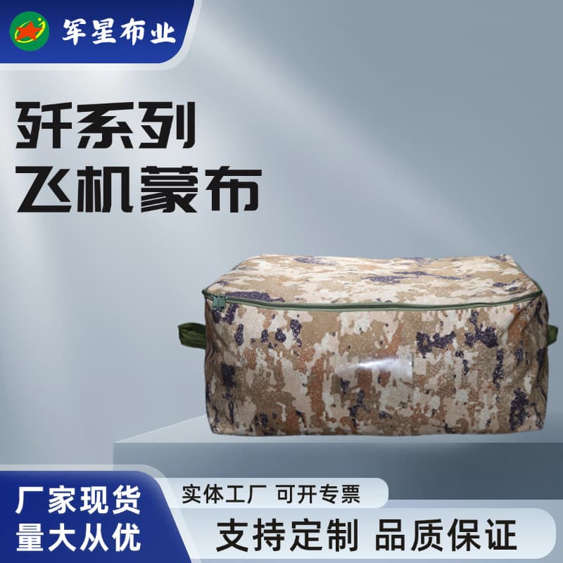 Weizhong aircraft cover fabric, waterproof, hail-proof, UV-resistant, customizable aircraft tarpaulin equipment covers