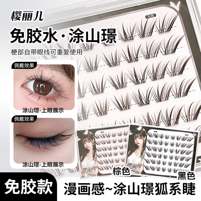 Sakurai's glue-free Shanjing false eyelashes, natural simulation of grafting, comic fox style eye tail lengthened eyelashes