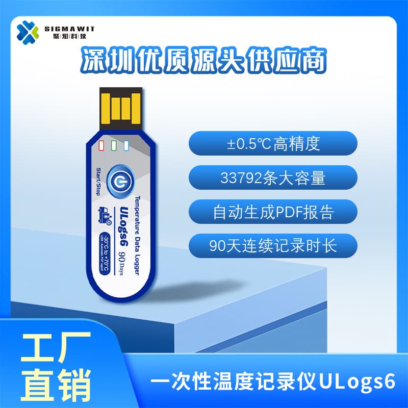 Sigmawit disposable temperature recorder for food and pharmaceutical cold chain transportation, USB data export, and over-temperature alarm.