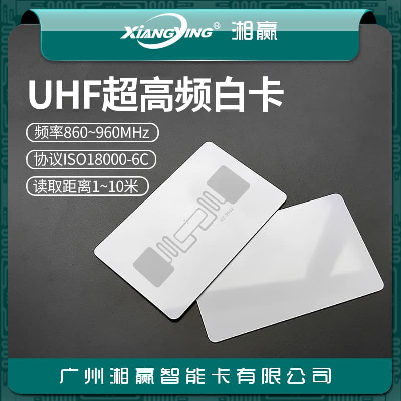 UHF RFID Electronic Tag, UHF White Card 9662, 6C Card, G2 Card, Alien H3 White Card