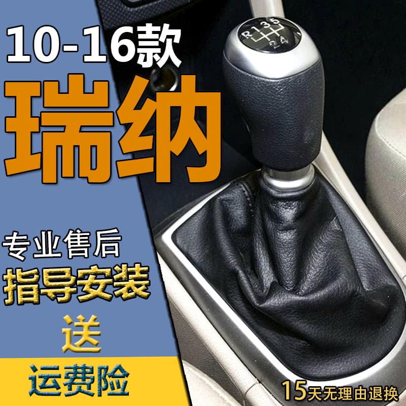 Gear shift lever boot and knob cover for Hyundai Verna RB / Accent RB
