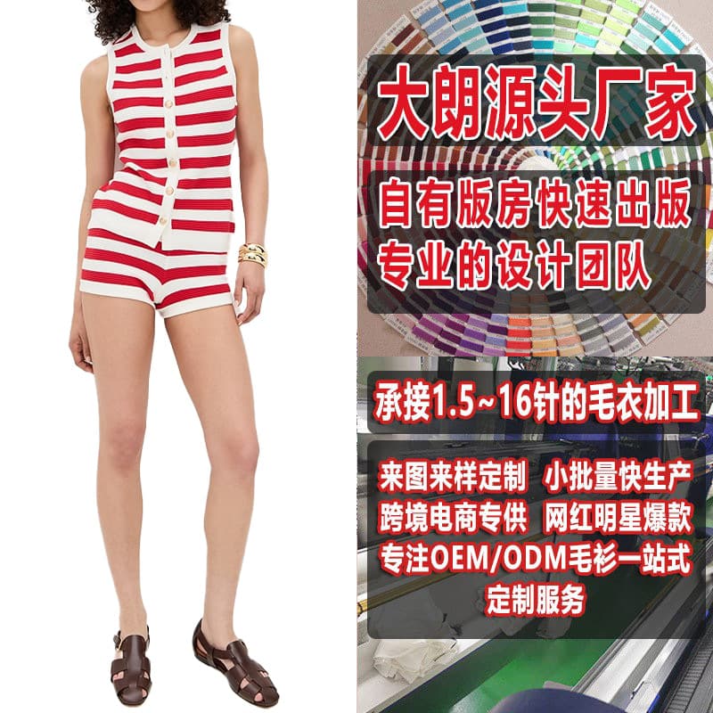 Dalang knitwear sweater processing, custom, pattern making from images, women's set casual street style striped round neck knit vest.
