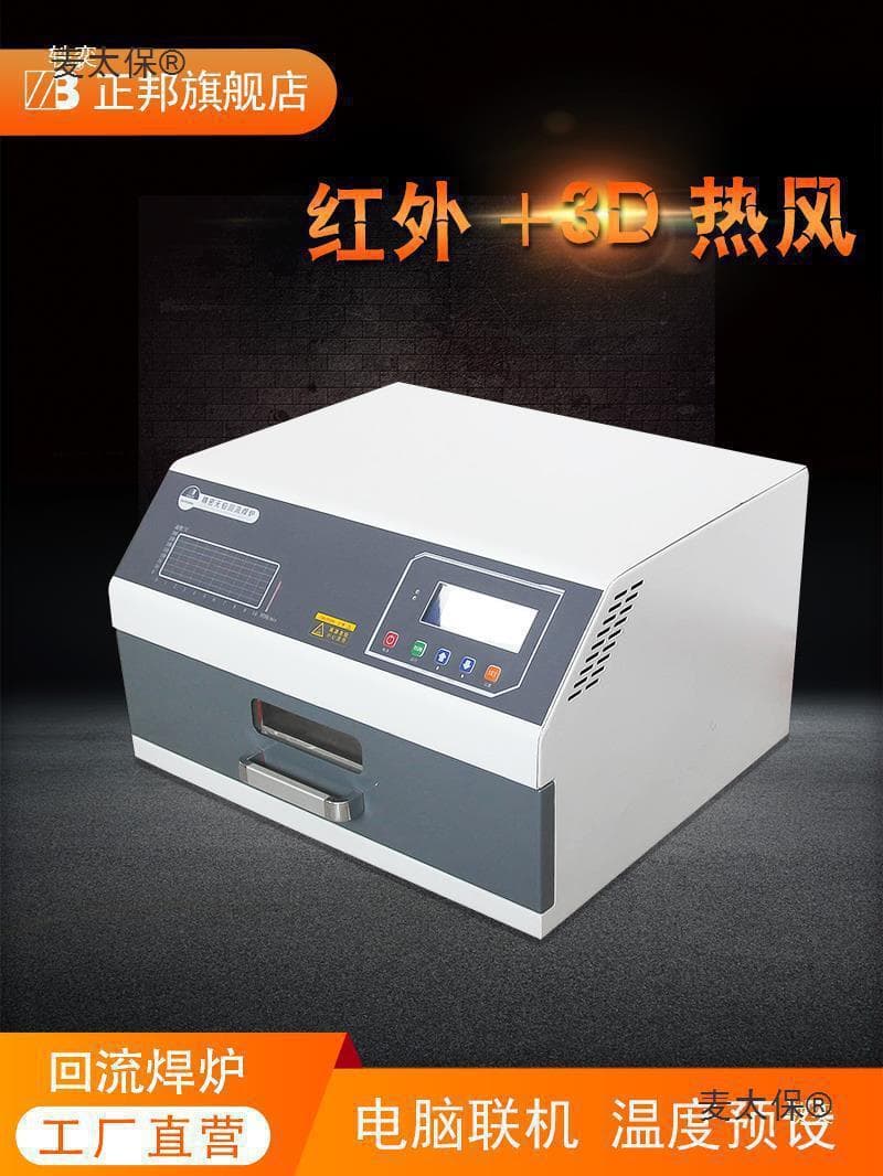 Zhengbang small reflow soldering machine, drawer-type reflow oven, infrared 3D hot air assembly soldering machine reflow Leide brand