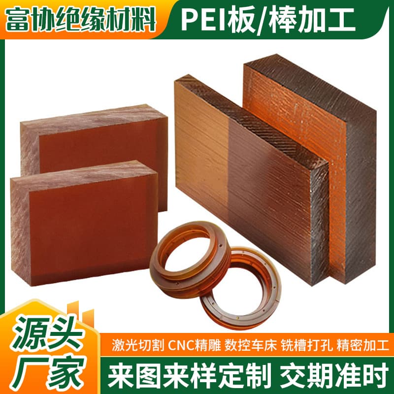 Etherimide PEI Sheet Processing High Temperature Plastic PEI Plate Custom Cutting Conductive Amber Resin Sheet