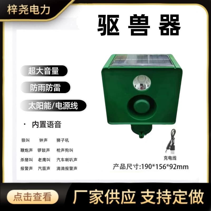 Solar-Powered Alarm Bird and Wild Boar Repeller with Sound and Light for Outdoor Warning and Farmland-Specific Animal Deterrence