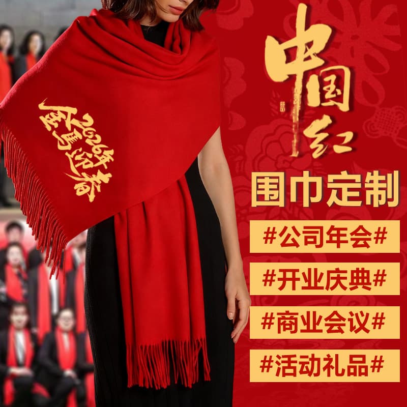 Chinese red scarf for annual events, openings, weddings, gifts, class reunions, with logo printing