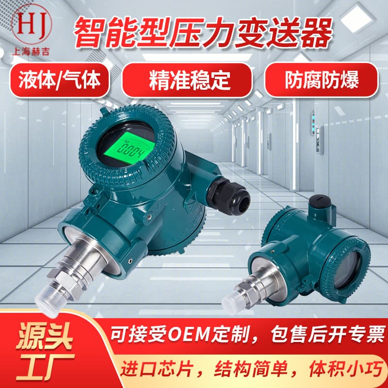 Shanghai Heji HJ501 Intelligent Pressure Transmitter High Precision Digital Display Industrial Grade Diaphragm Pressure Sensor