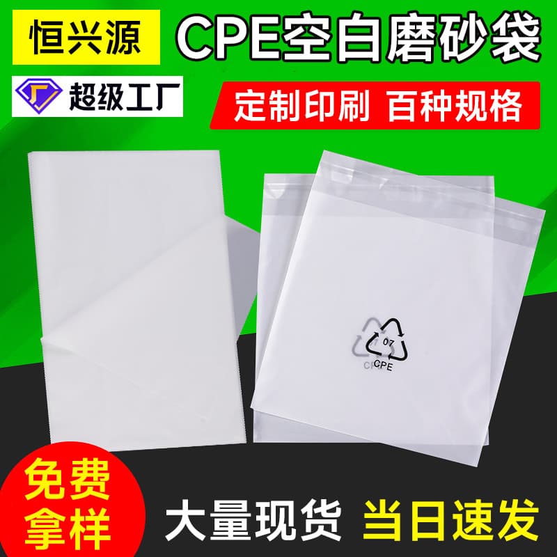 Thickened Cpe Frosted Flat-mouth Self-sealing Bag For Phone Case Data Cable Packaging