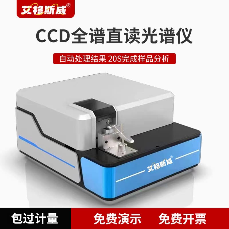 Desktop full spectrum spark direct reading spectrometer nonferrous metal multi-element analyzer element content detection spectrum