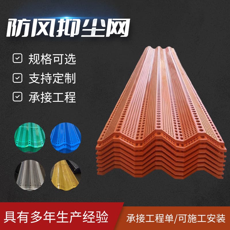 Wind and dust suppression net for ports, power plants, sand yards, coal yards, galvanized sheet perforated windbreak walls, construction sites single and double peak dust nets