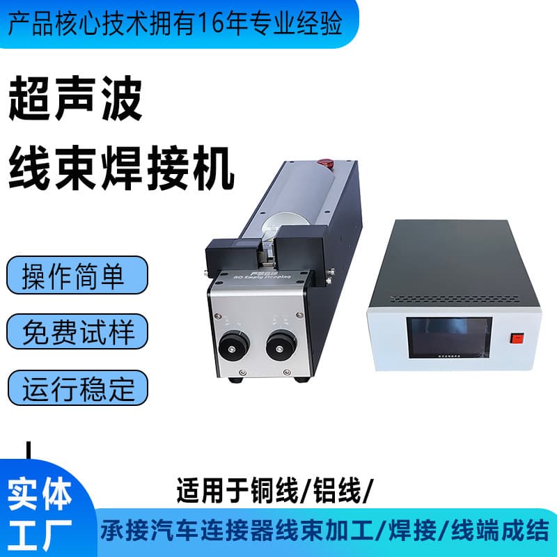 Ultrasonic Wire Harness Welding Machine for Automotive Multi-Strand Electrical Copper Enameled Wire, Copper Wire, and Aluminum Wire Welding, Intelligent, Fully Automatic, High Efficiency