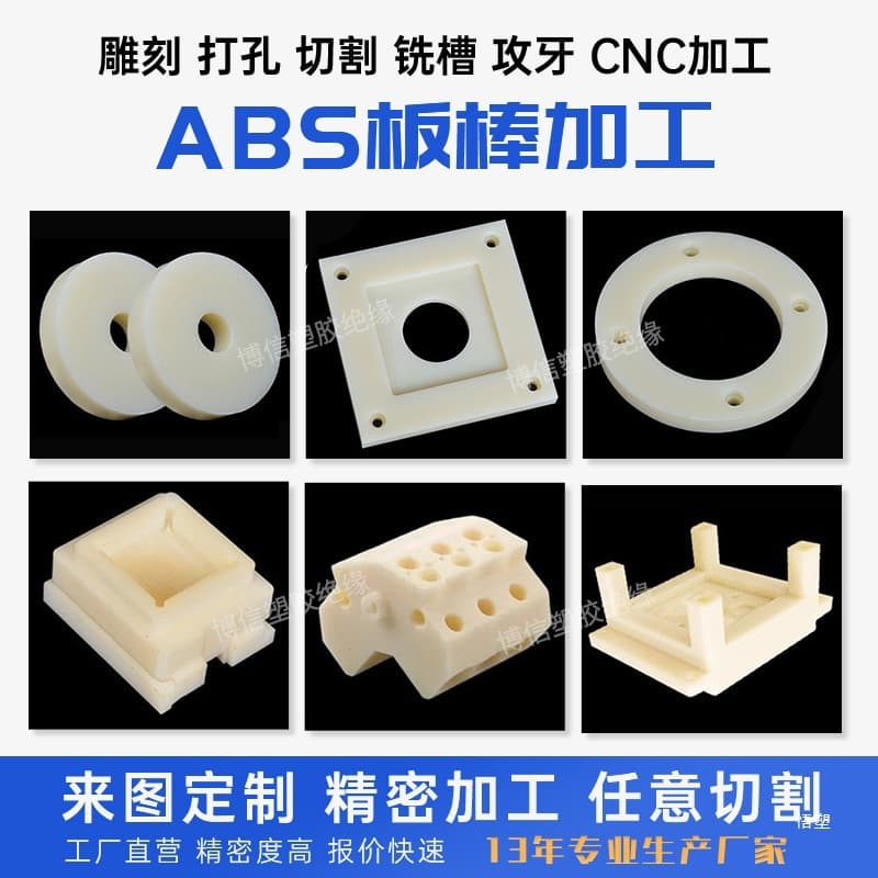 Parts: Beige ABS sheet, flame-retardant ABS sheet, engineering plastic sheet, cut and processed; Black anti-static ABS sheet.