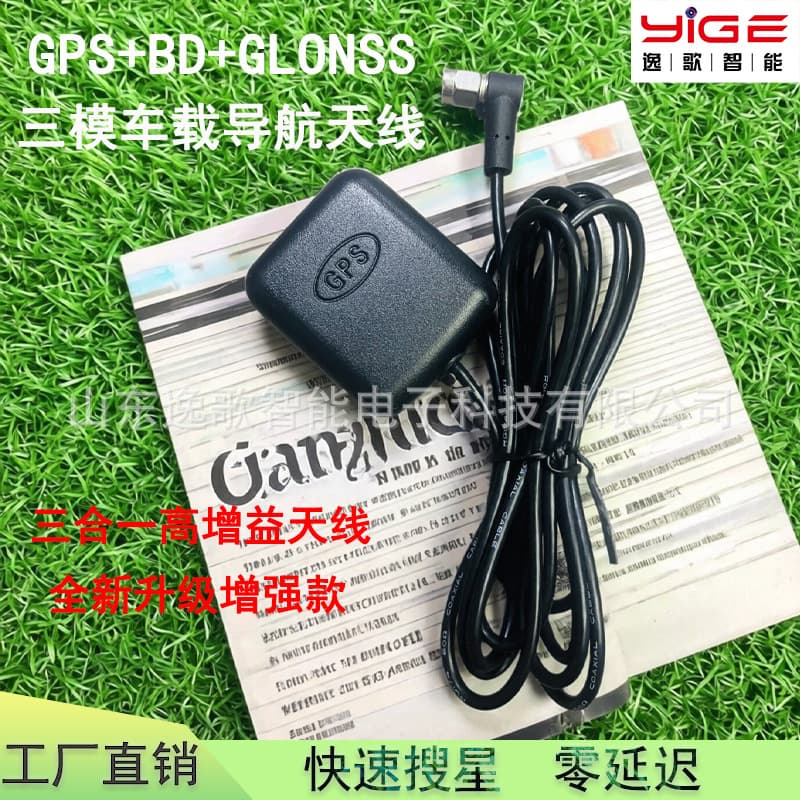 Vehicle GPS Beidou GLONASS Triple-Mode Antenna High-Precision Navigation Positioning Car Navigation Modification High-Gain BD