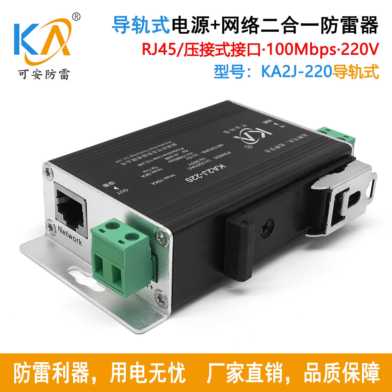 KA2J-220 Rail-Mounted Power and Network Combo Surge Protector for SkyNet Project 220V Surveillance Camera Lightning Protection