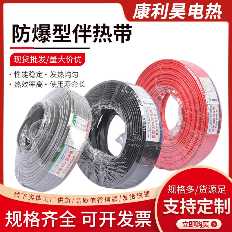 Explosion-proof shielded electric heating tape, electric heating tape for fire protection water pipe insulation, antifreeze and thawing electric heating tape