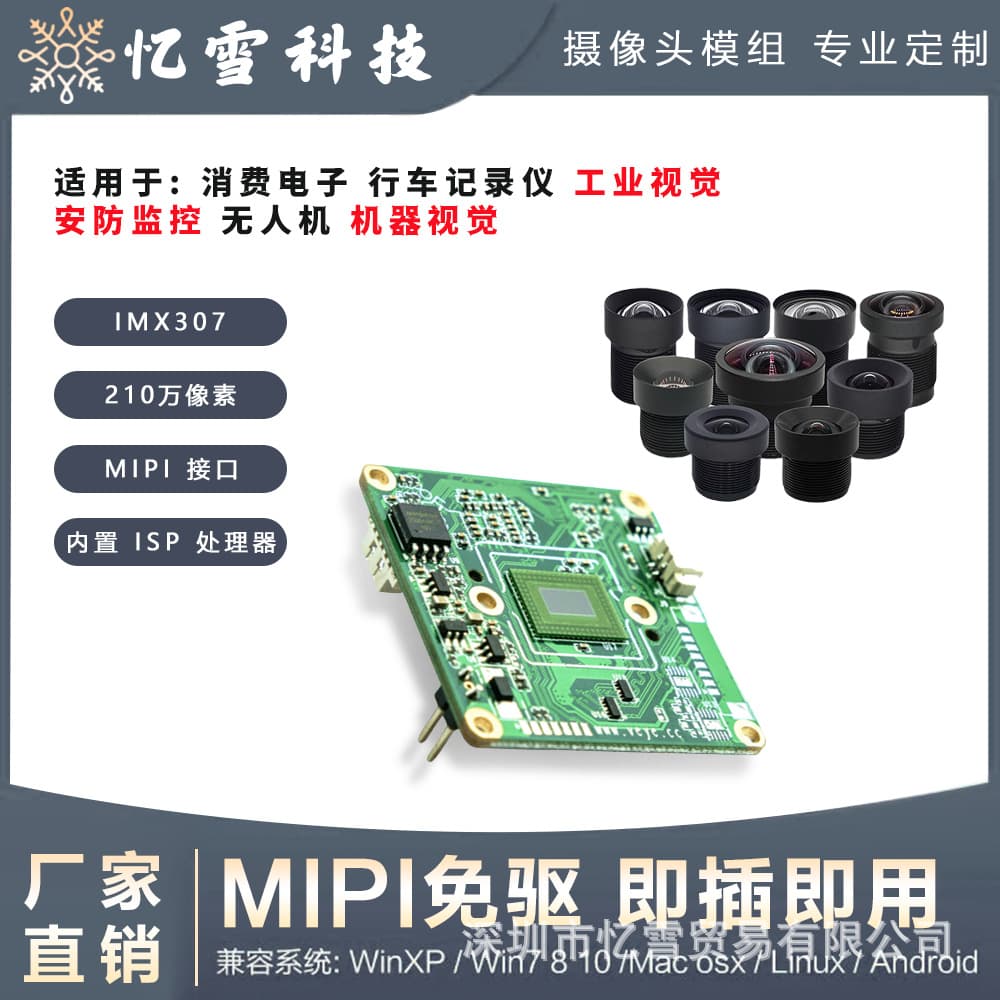 IMX307 MIPI camera module, 2MP starlight night vision, 0.0005Lux, for vehicle security monitoring.