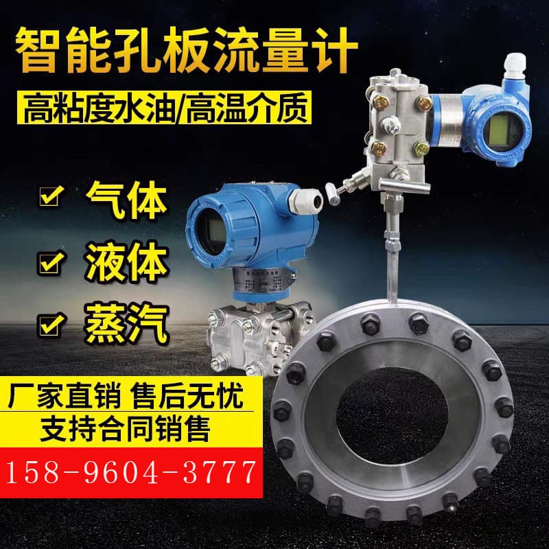 Orifice plate flow meter, differential pressure clamp-on balanced multi-hole flow limiting gas/liquid digital display steam/air sensor