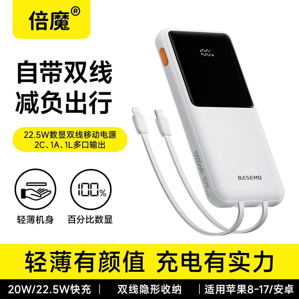 [3C Certified] Beimo Built-in Cable Fast Charging 20000mAh/10000mAh Power Bank for Huawei Apple 17 Pro
