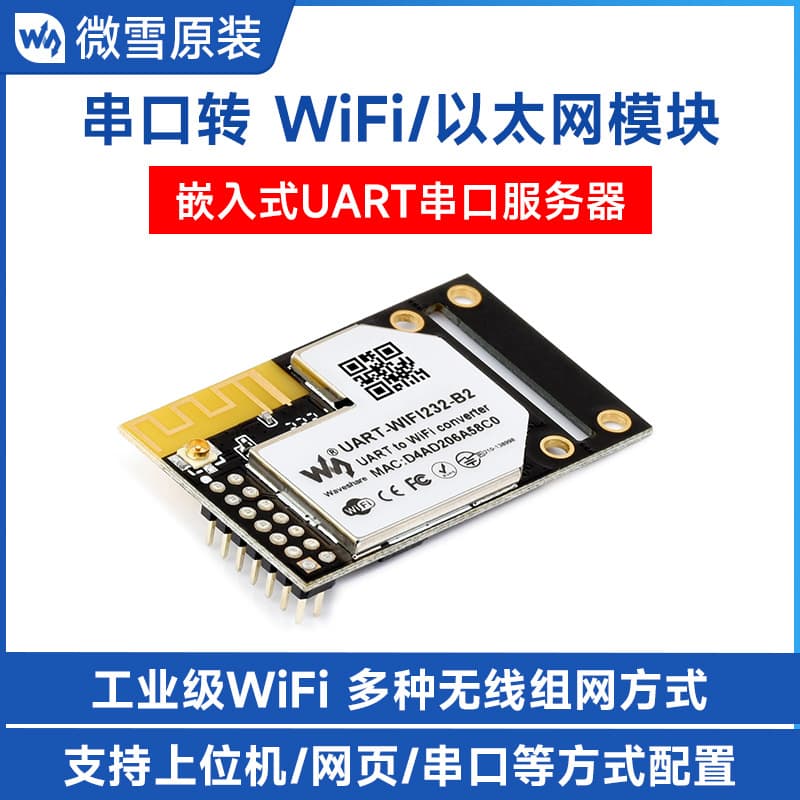 UART to WiFi and Ethernet Module Embedded UART Serial Server Industrial WiFi Module