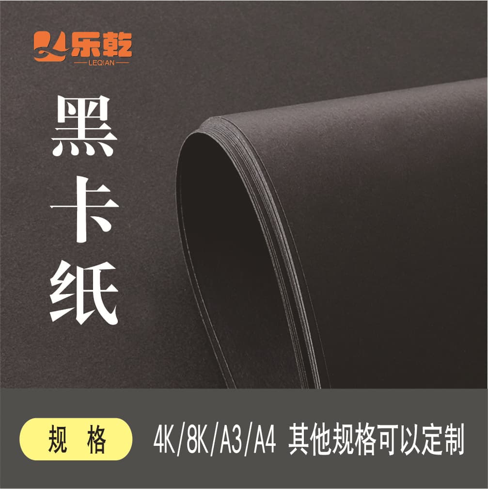 Factory wholesale 4K black cardstock, 8K black cardstock, A3 black cardstock, A4 black cardstock, thick hard cardstock for handmade drawing and tags