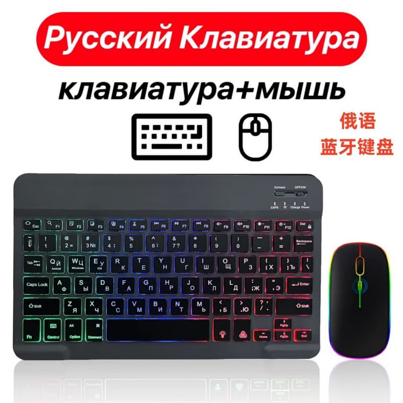 Russian backlit Bluetooth keyboard for iPad, mobile phone, tablet, colorful illuminated keyboard and mouse, Spanish and Arabic