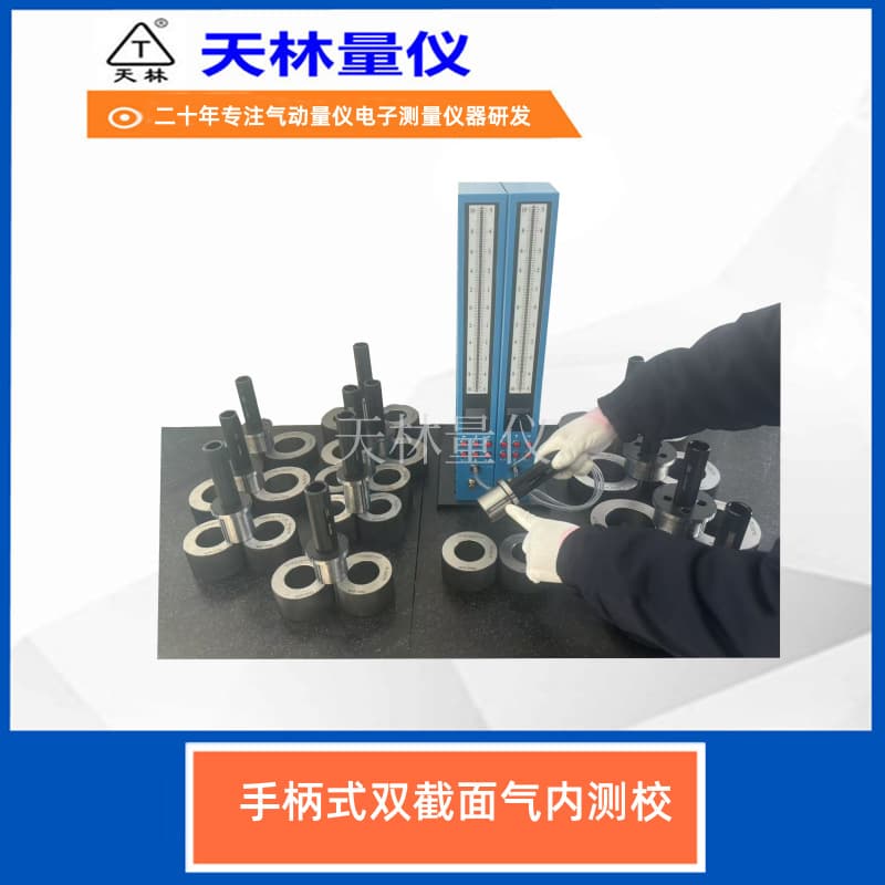 Internal Hole Pneumatic Measuring Instrument High-Precision Pneumatic Detector Automatic Online Tool for Hole Diameter Measurement